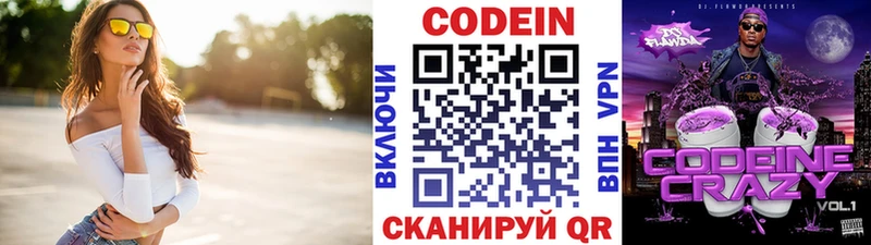 Кодеин напиток Lean (лин)  Кохма 